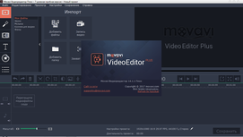 Movavi Video Editor русская версия скачать